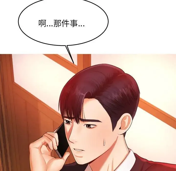 老师的课外教学 第15話 第24页
