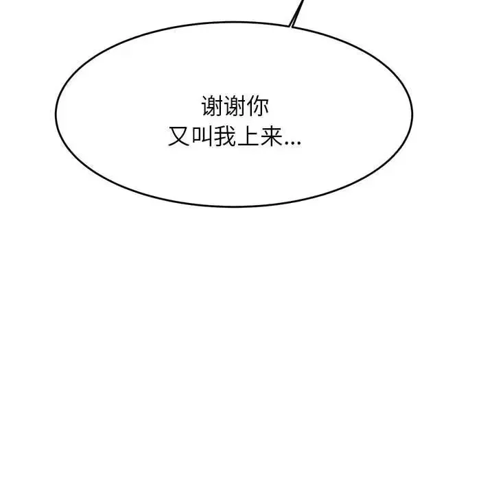 老师的课外教学 第15話 第181页