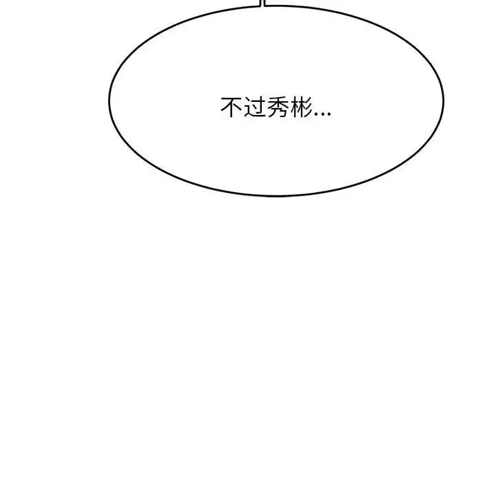 老师的课外教学 第15話 第65页