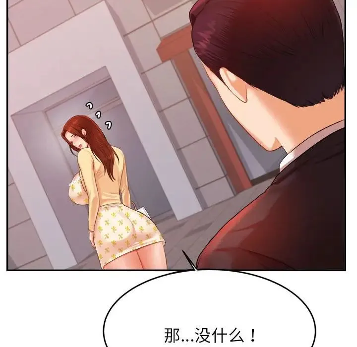 老师的课外教学 第15話 第136页