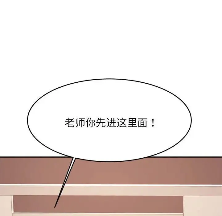 老师的课外教学 第15話 第43页