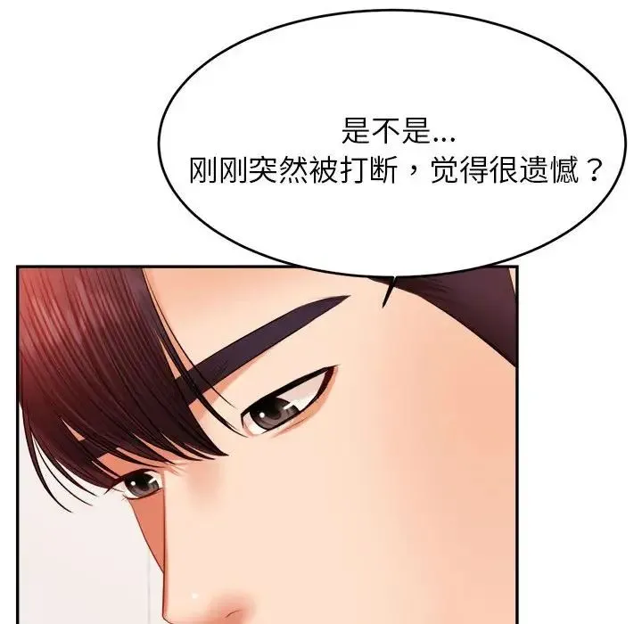 老师的课外教学 第15話 第185页