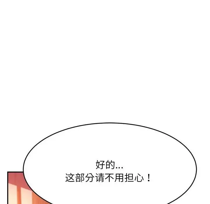 老师的课外教学 第15話 第21页