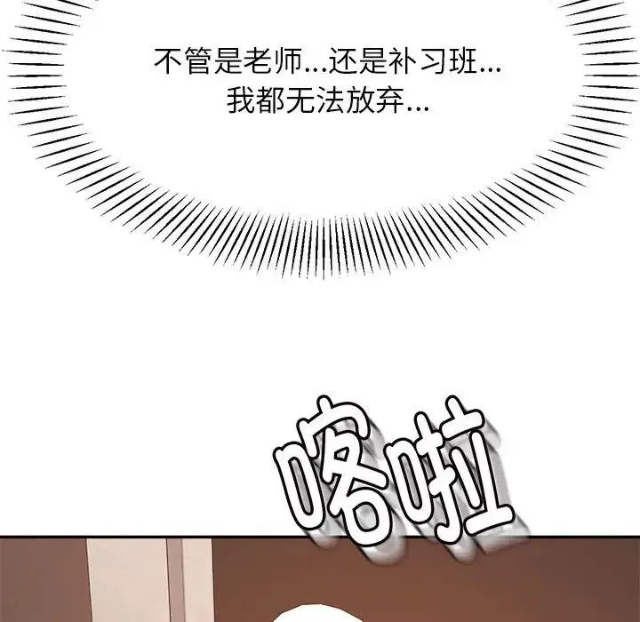 老师的课外教学 第15話 第38页