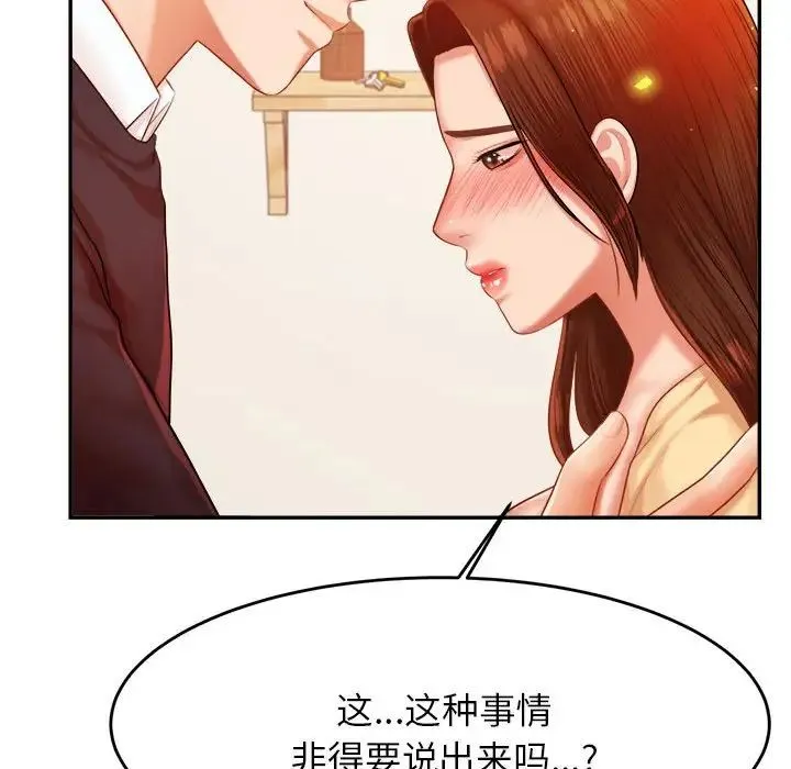 老师的课外教学 第15話 第192页
