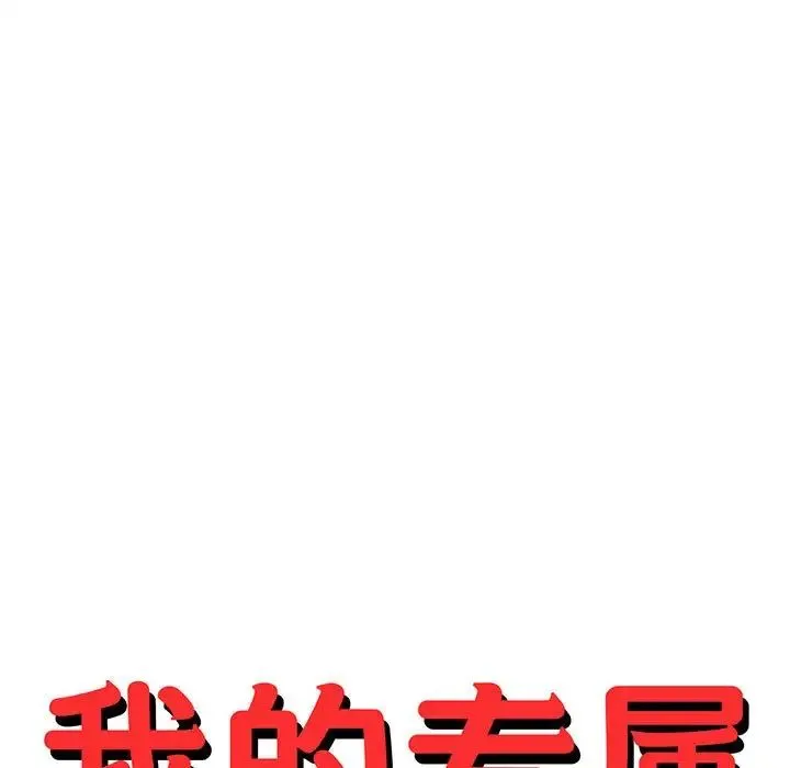 老师的课外教学 第15話 第16页