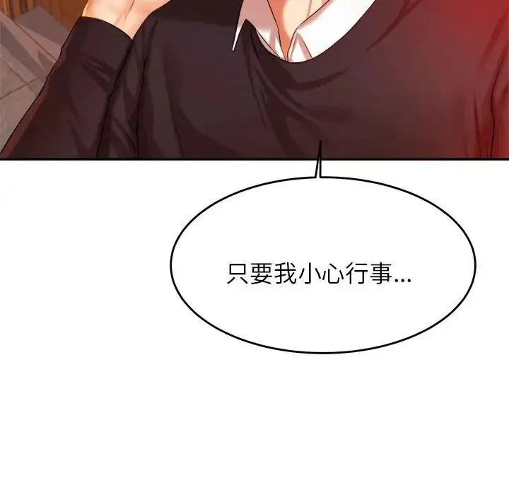 老师的课外教学 第15話 第25页