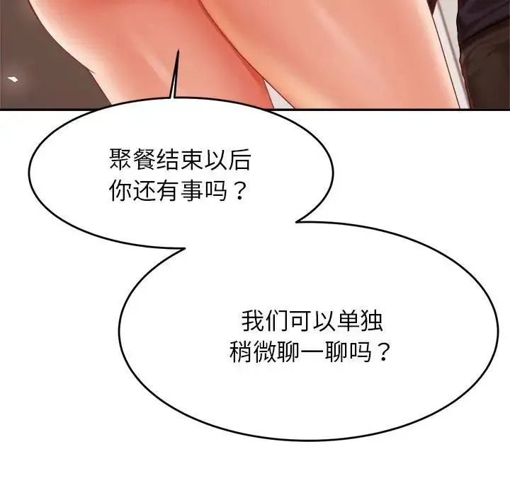 老师的课外教学 第15話 第68页