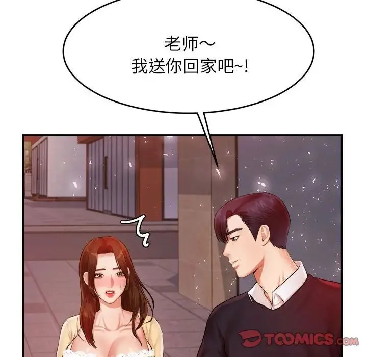 老师的课外教学 第15話 第111页