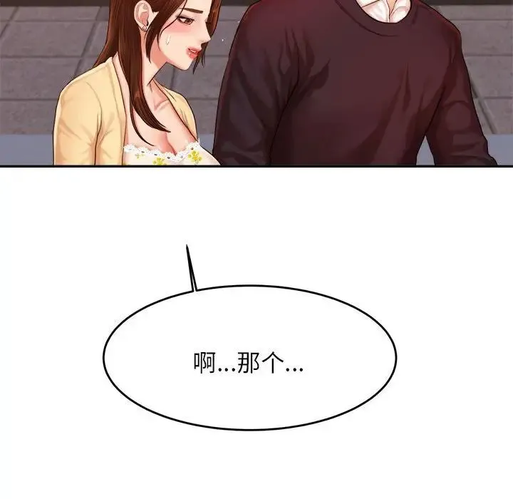 老师的课外教学 第15話 第115页