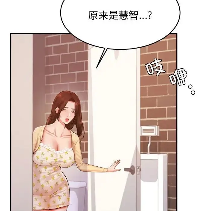老师的课外教学 第15話 第78页