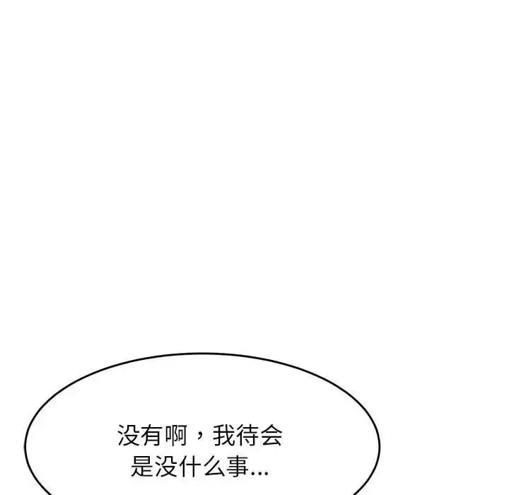 老师的课外教学 第15話 第72页