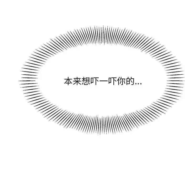 老师的课外教学 第15話 第121页