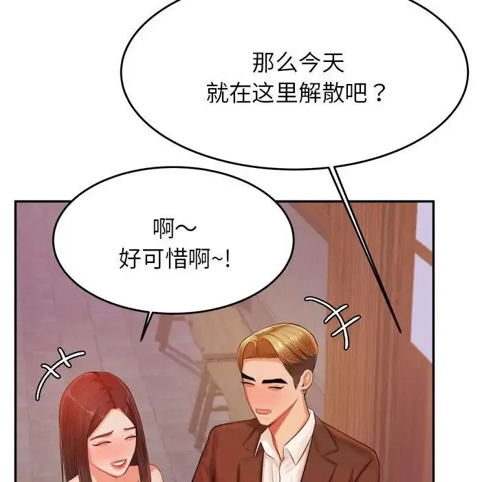 老师的课外教学 第15話 第90页