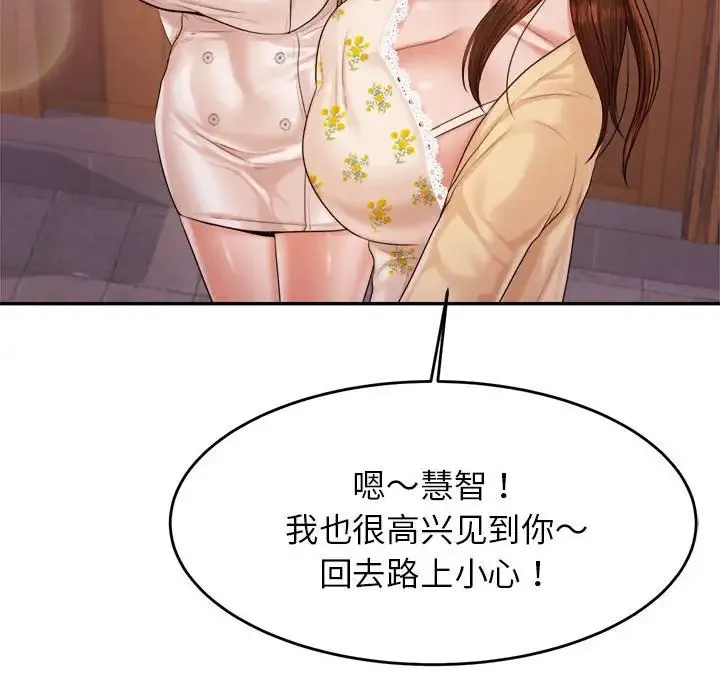 老师的课外教学 第15話 第97页