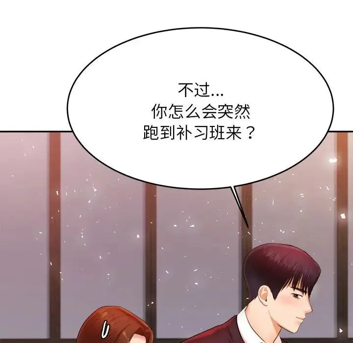 老师的课外教学 第15話 第114页