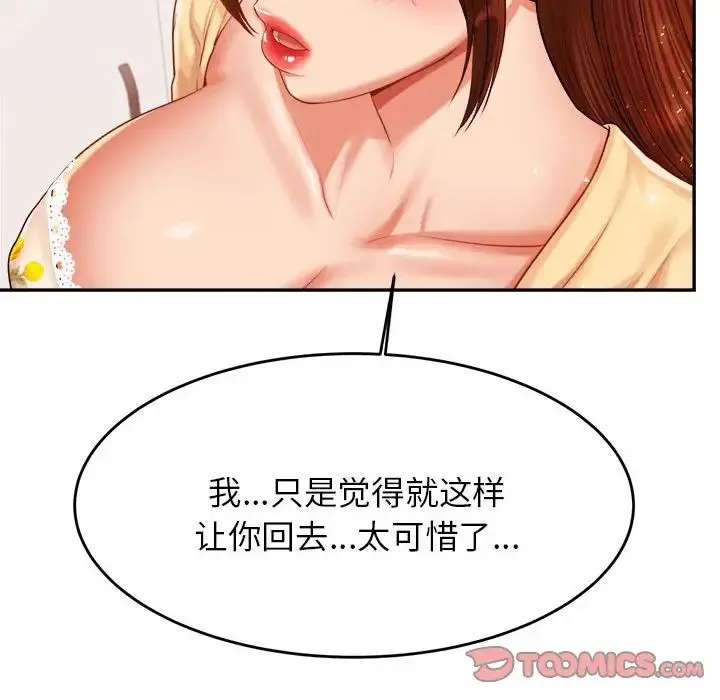 老师的课外教学 第15話 第183页