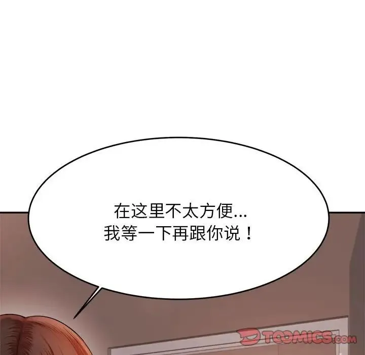 老师的课外教学 第15話 第75页
