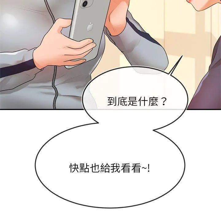 老师的课外教学 第2话 第83页