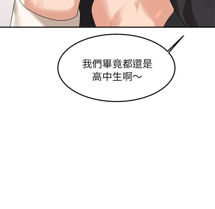 老师的课外教学 第2话 第9页