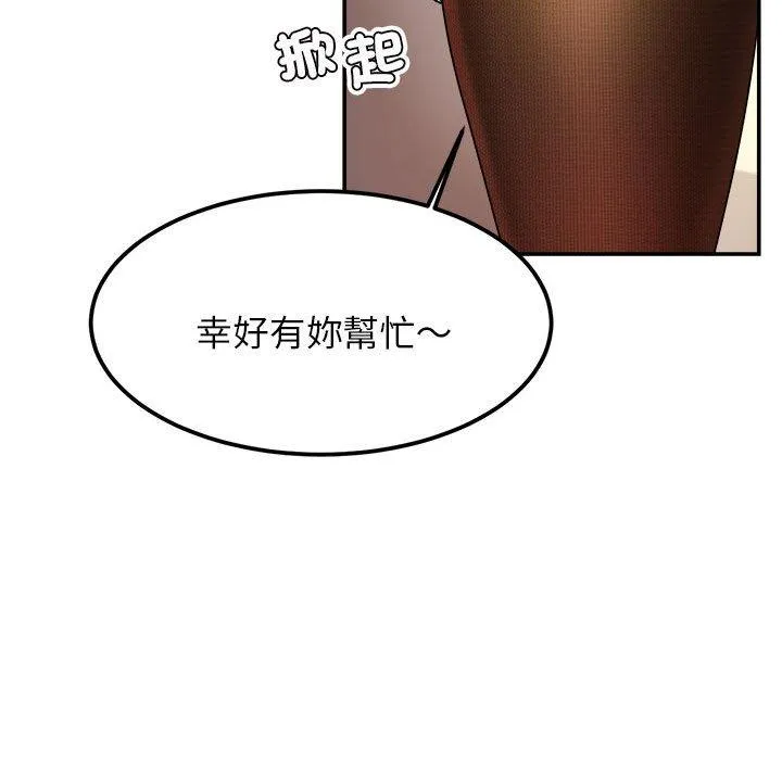 老师的课外教学 第2话 第181页