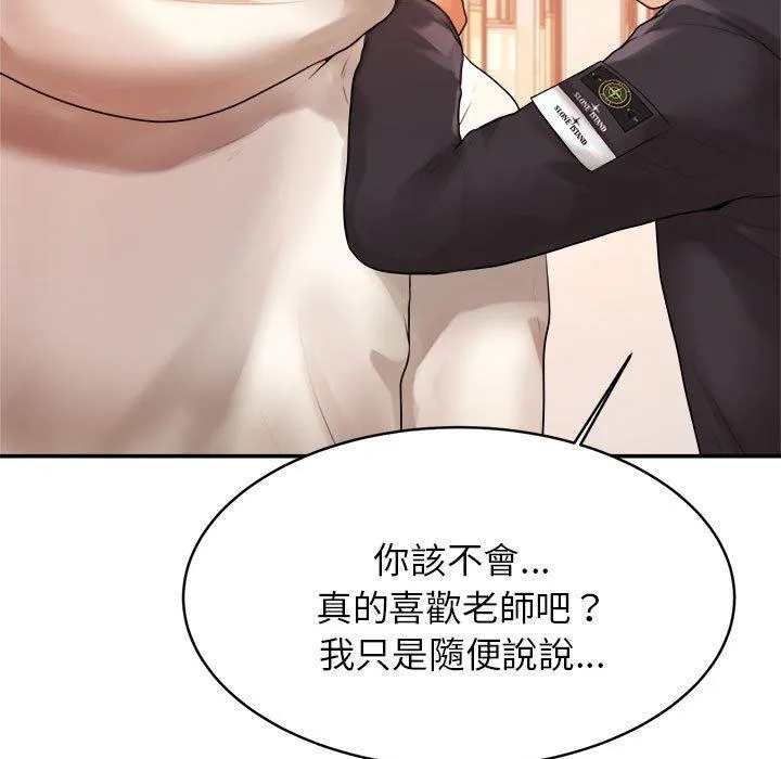 老师的课外教学 第2话 第25页