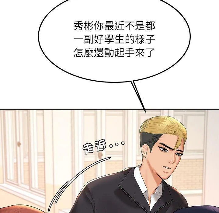 老师的课外教学 第2话 第5页