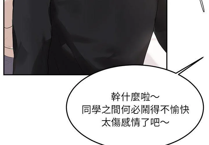 老师的课外教学 第2话 第3页