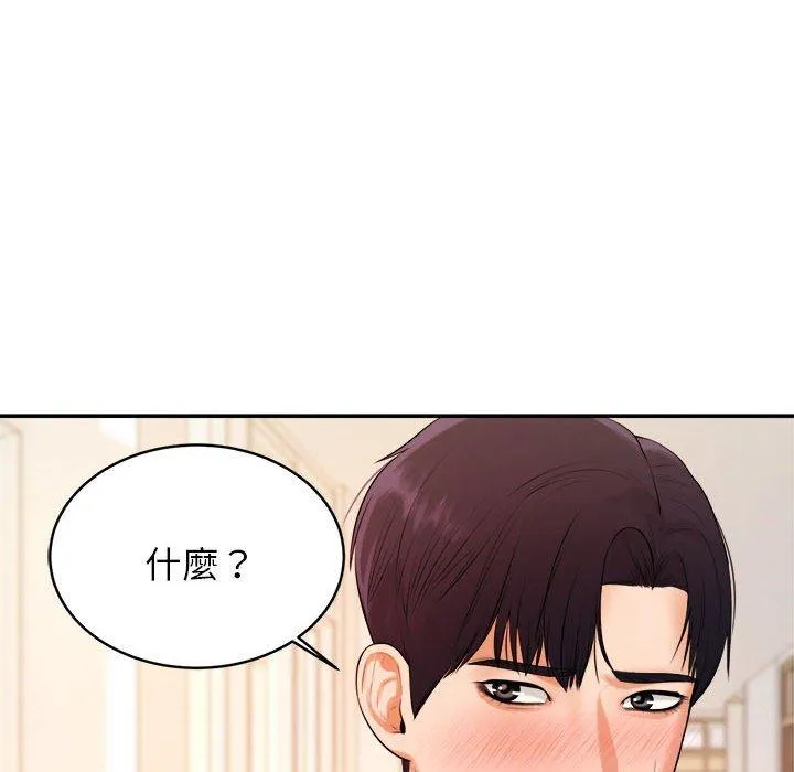 老师的课外教学 第2话 第36页
