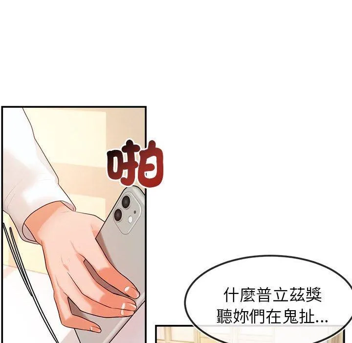 老师的课外教学 第2话 第94页
