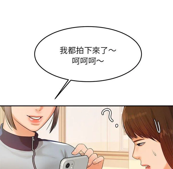 老师的课外教学 第2话 第82页