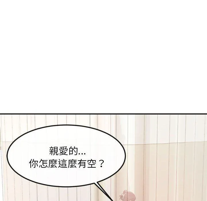 老师的课外教学 第2话 第113页
