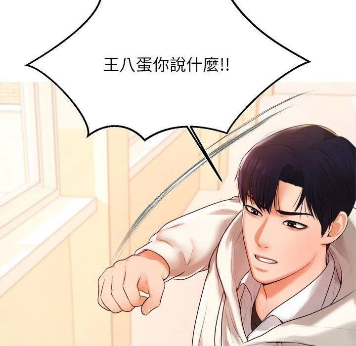老师的课外教学 第2话 第44页