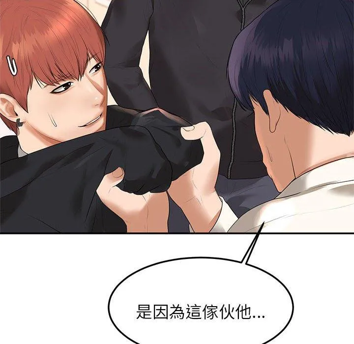 老师的课外教学 第2话 第6页