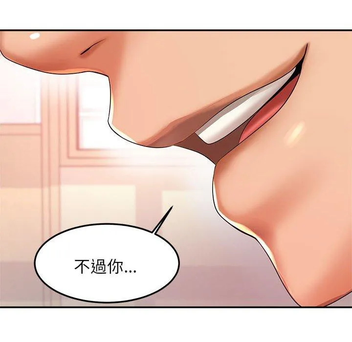 老师的课外教学 第2话 第10页