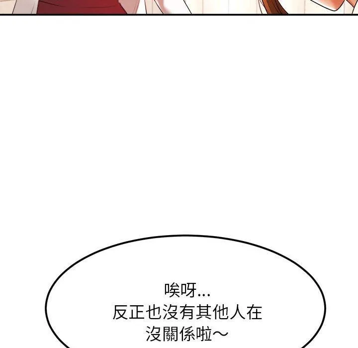 老师的课外教学 第2话 第186页