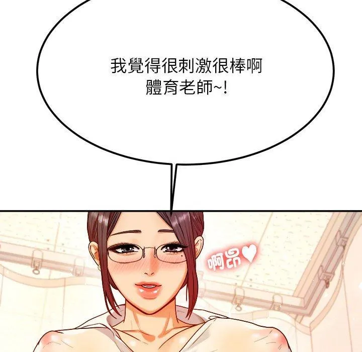 老师的课外教学 第2话 第143页
