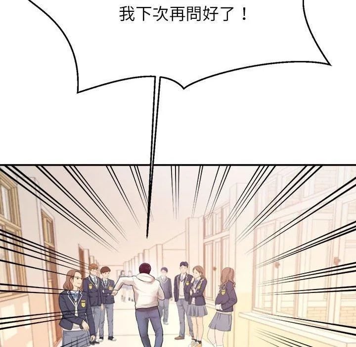 老师的课外教学 第2话 第70页