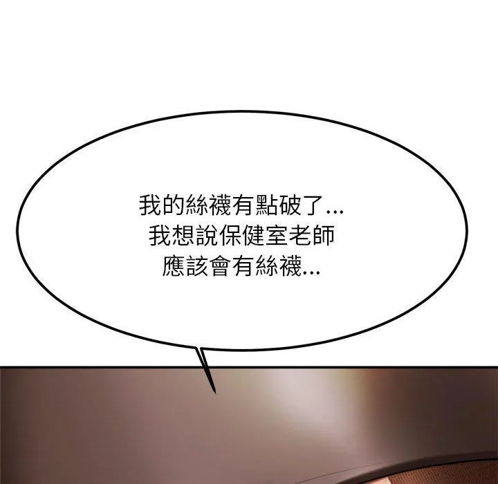 老师的课外教学 第2话 第166页
