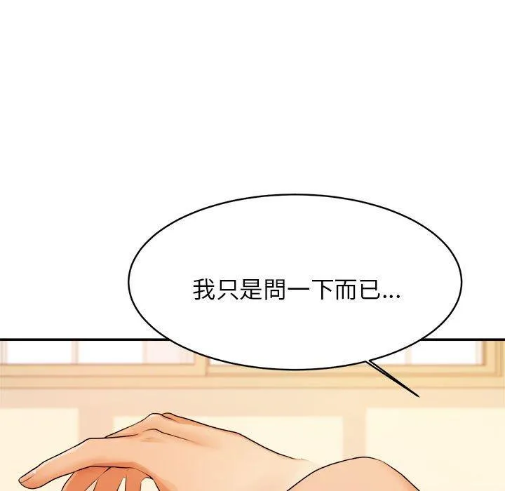 老师的课外教学 第2话 第31页