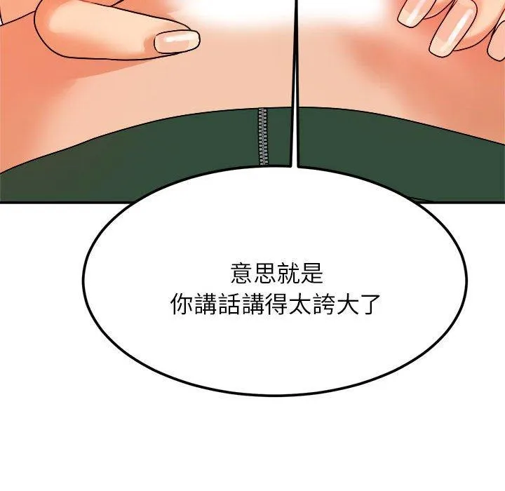 老师的课外教学 第2话 第128页