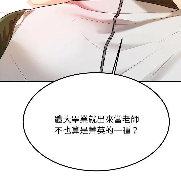 老师的课外教学 第2话 第123页
