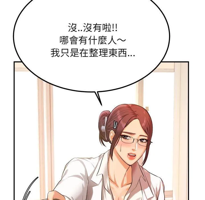 老师的课外教学 第2话 第177页