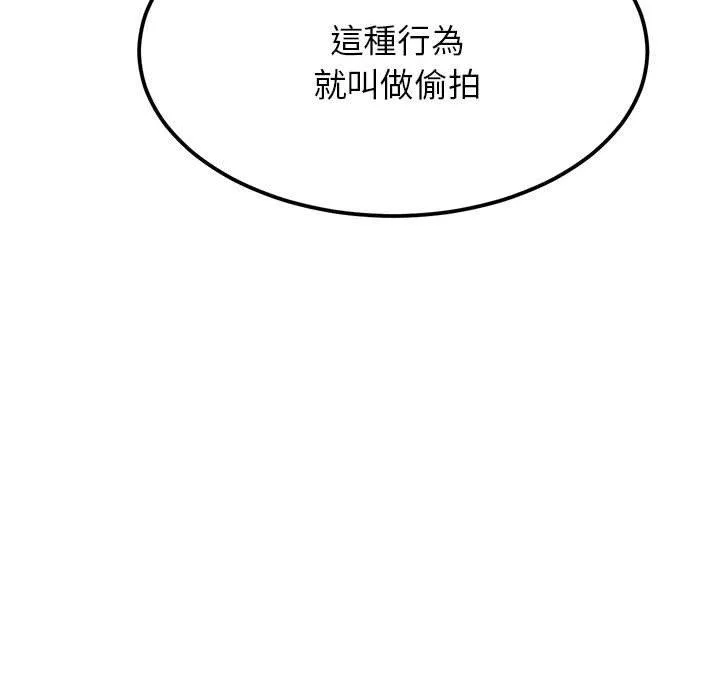 老师的课外教学 第2话 第99页