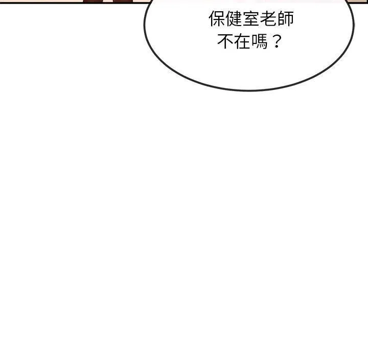 老师的课外教学 第2话 第163页