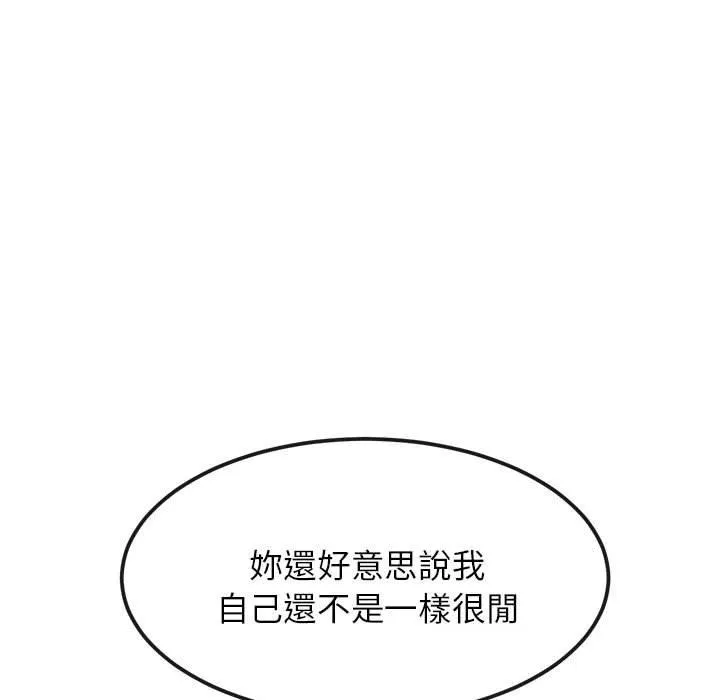 老师的课外教学 第2话 第115页