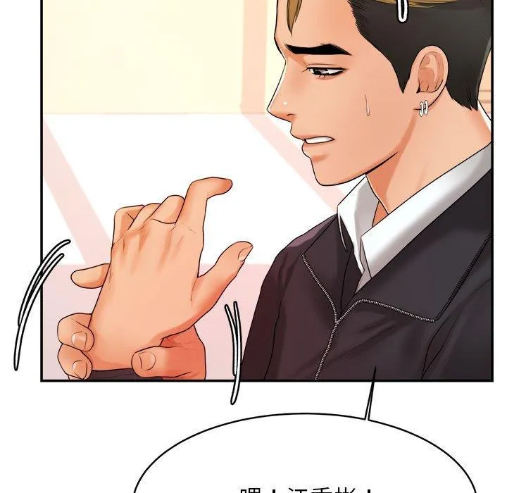 老师的课外教学 第2话 第29页