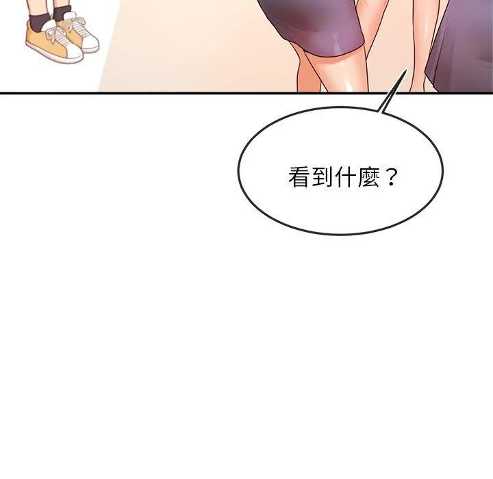 老师的课外教学 第2话 第81页