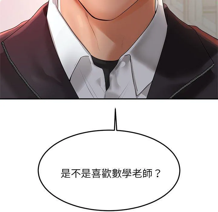 老师的课外教学 第2话 第13页