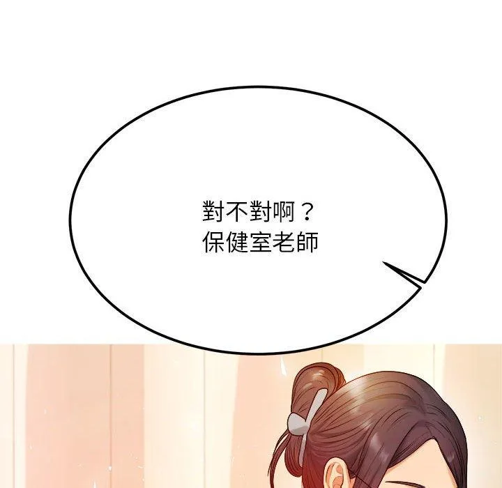 老师的课外教学 第2话 第137页